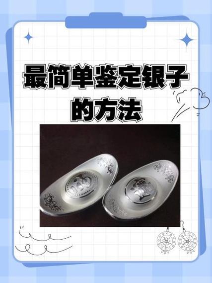 最简单辨别银的方法