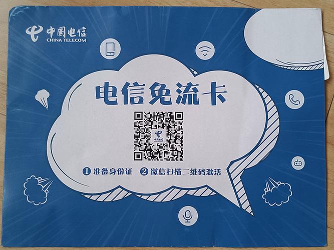 电信流量卡的激活方法