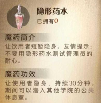 隐身药水的ID是什么