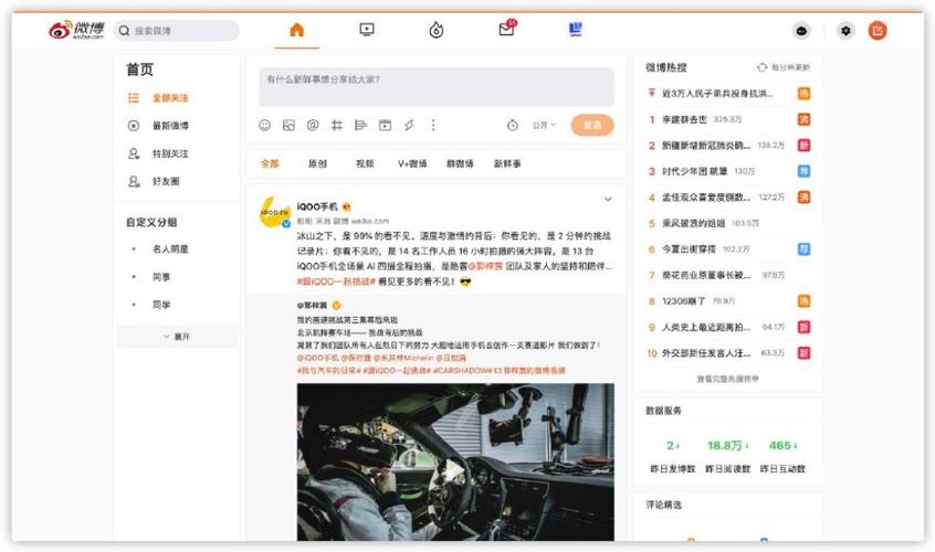 微博电脑版网页