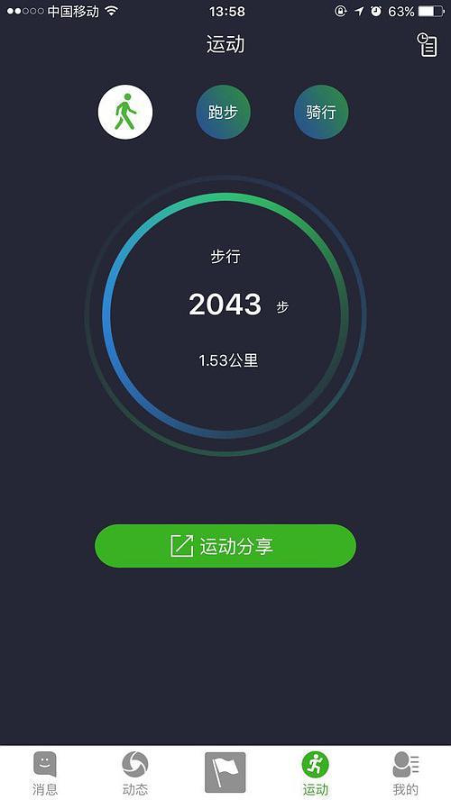 跑步软件记录路程