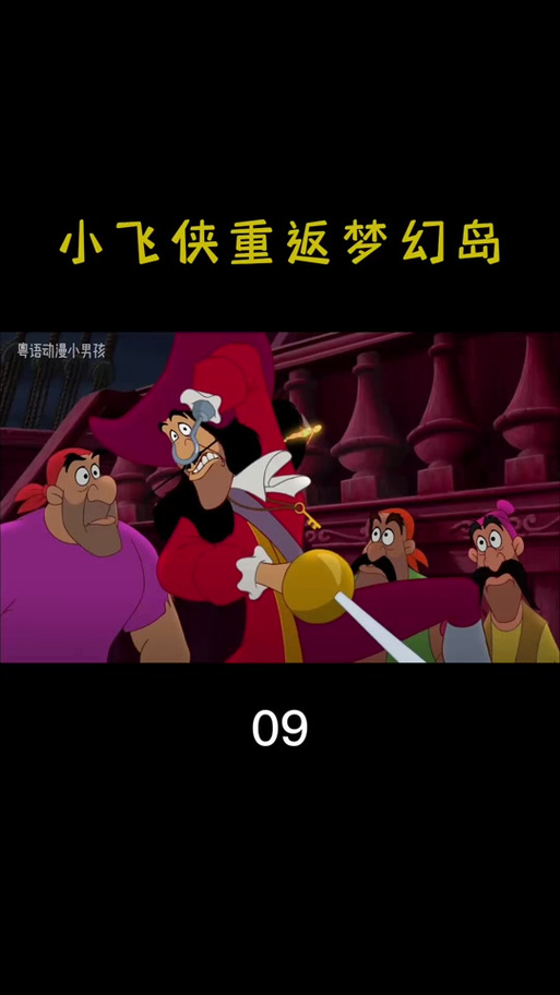小飞侠粤语在线播放