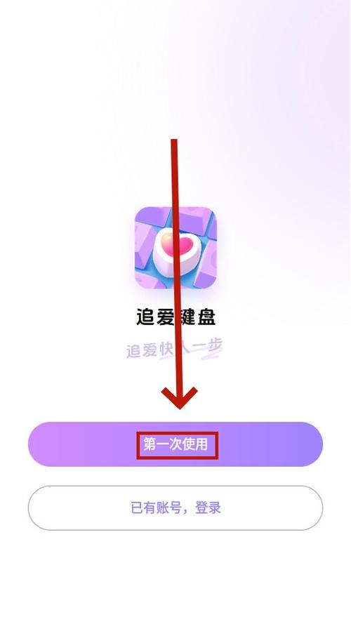 追爱健盘App下载
