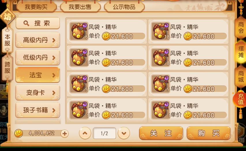 梦幻西游手游怎么购买金币