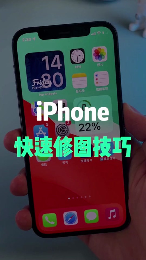 苹果手机怎样去除多余的屏幕