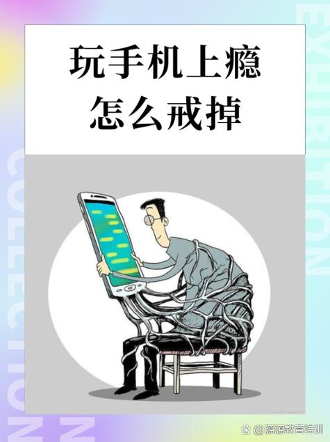 有没有戒手机瘾的机构