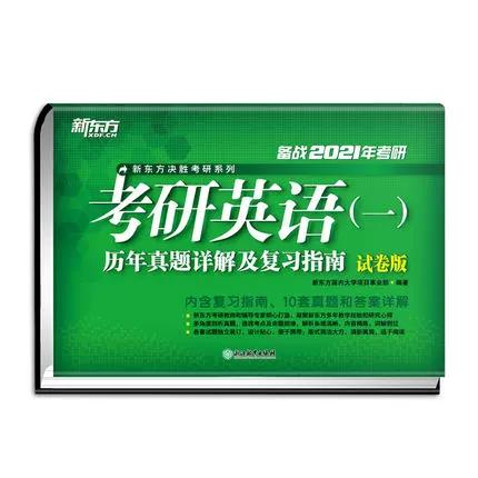 2021十天搞定考研词汇pdf