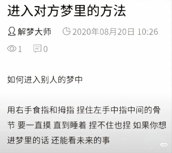进入别人的梦境的方法