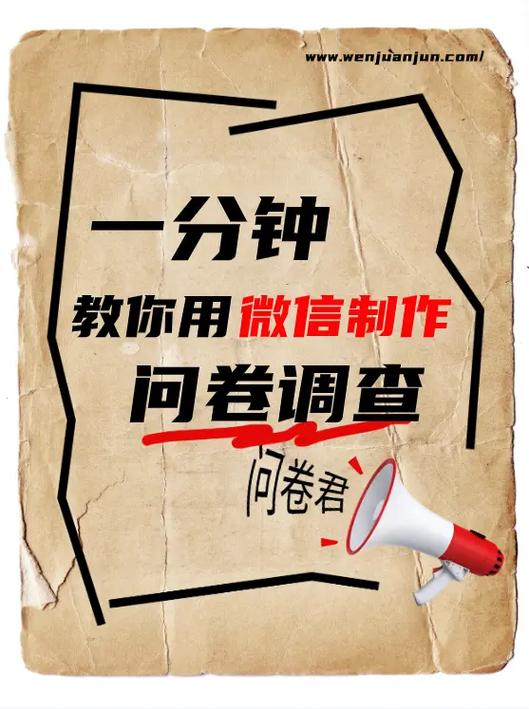 微信问卷调查怎么弄