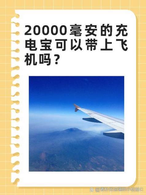 20000充电宝能上飞机不