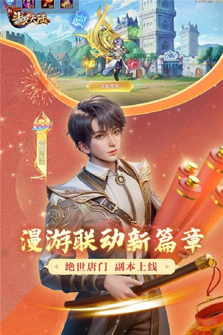 新斗罗大陆(内购免费)