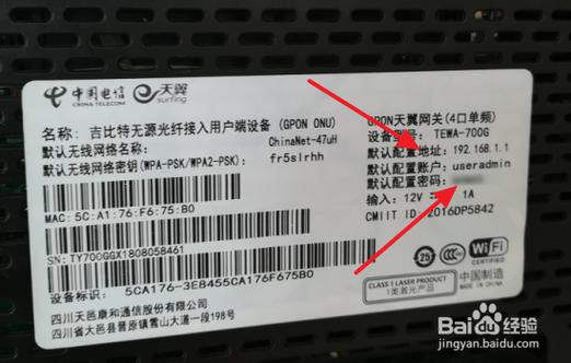 天翼网关loid去哪里查