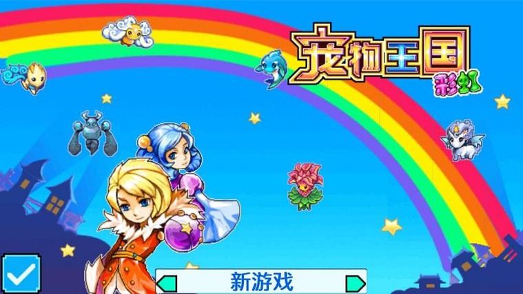 宠物王国5彩虹王之证明怎么得到