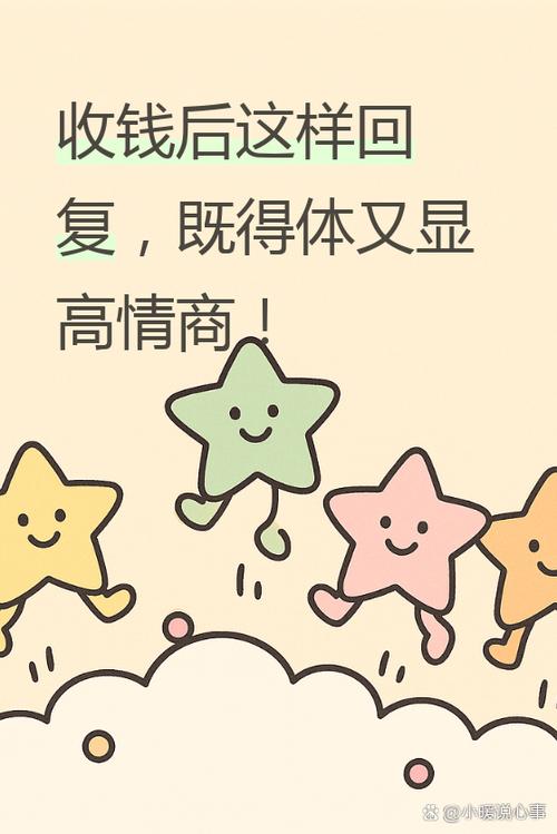 收完钱怎么礼貌回复