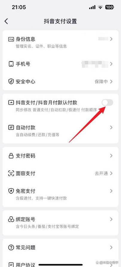 抖音扣费关闭方法