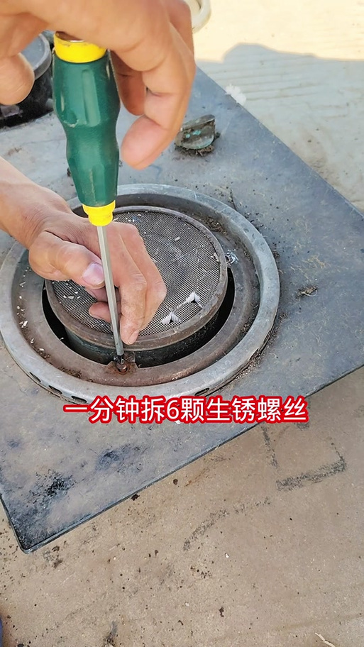 螺丝卸不掉