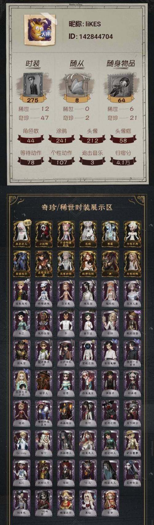 第五人格未至之人