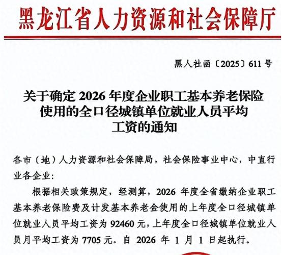 人社部[2026]上调养老金文件5号文件