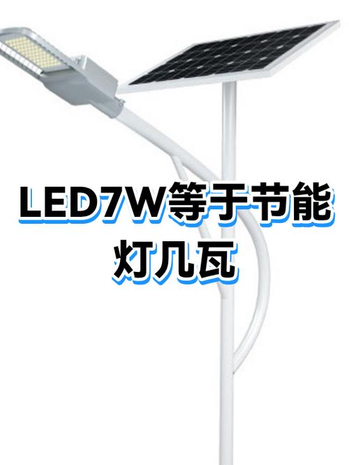 7w相当于多少瓦