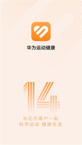 华为运动计步器