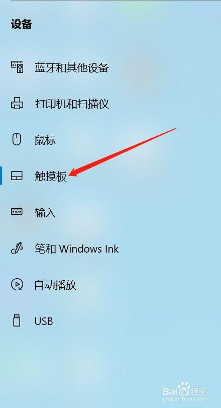 神舟笔记本关闭触摸板