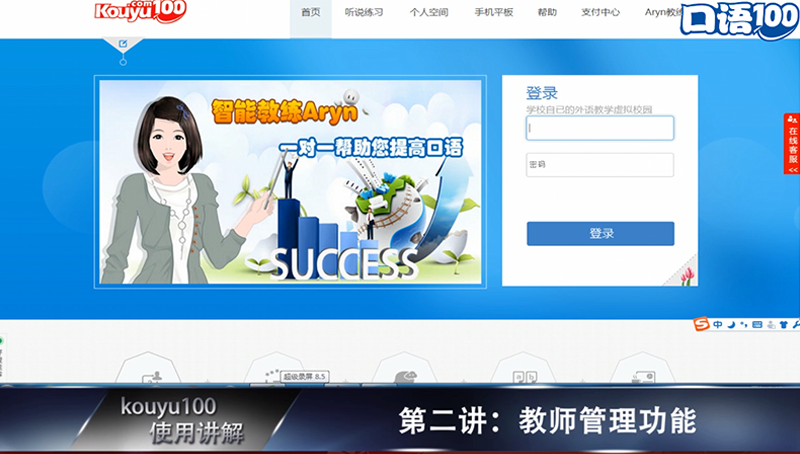 口语100电脑版怎样下载和安装