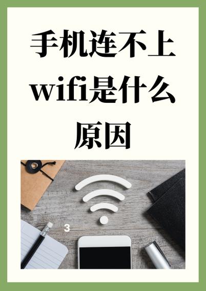 自己家的wifi连接不上啥原因