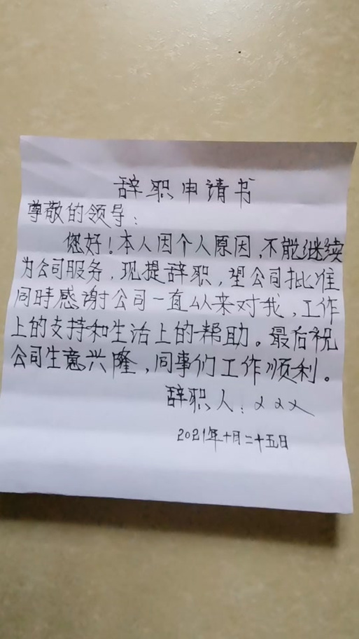 个人解封申请书