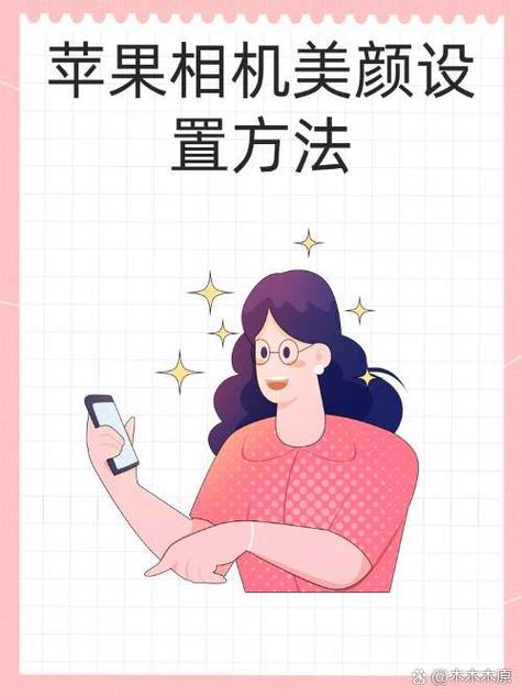 手机自带相机录像怎么使用美颜