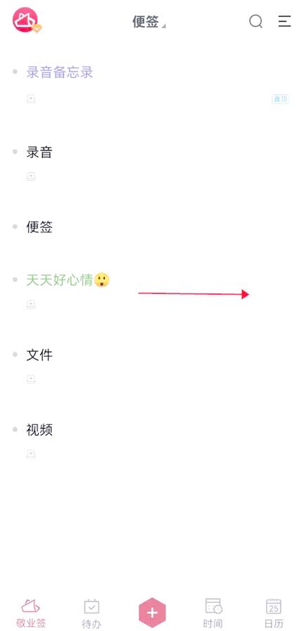 手机便签提醒怎样设置