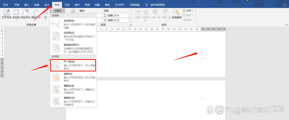 word横向改纵向