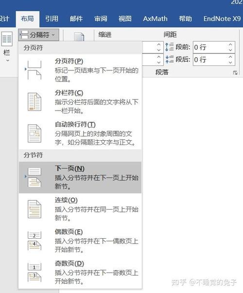 word横向改纵向截图3