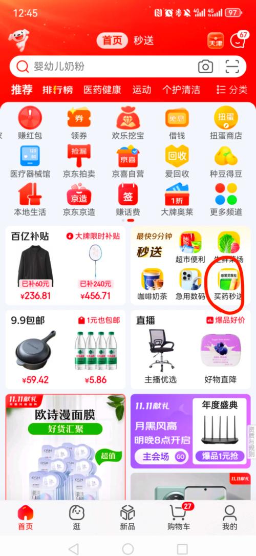 京东联盟自返自买截图3