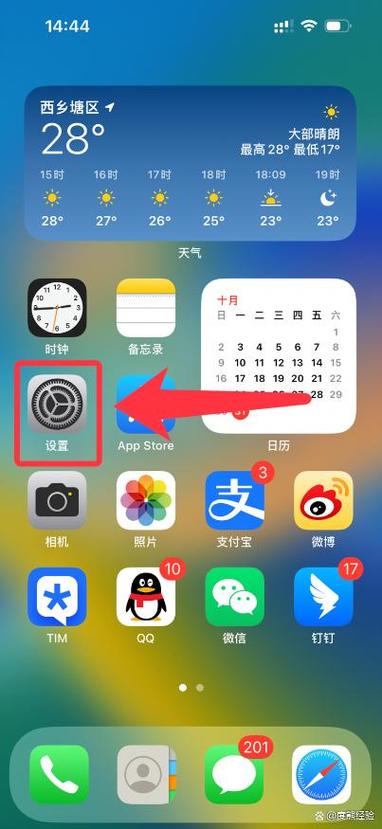iphone背景怎么变成白色