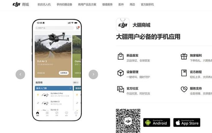 大疆虚拟飞行器app