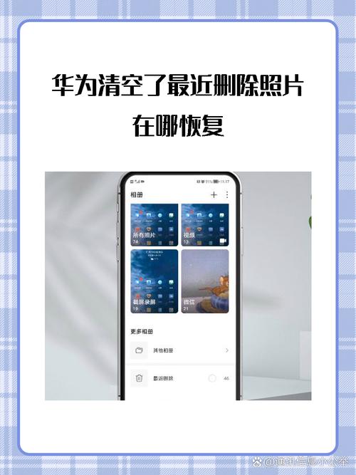 华为最近删除的照片清空后怎么恢复