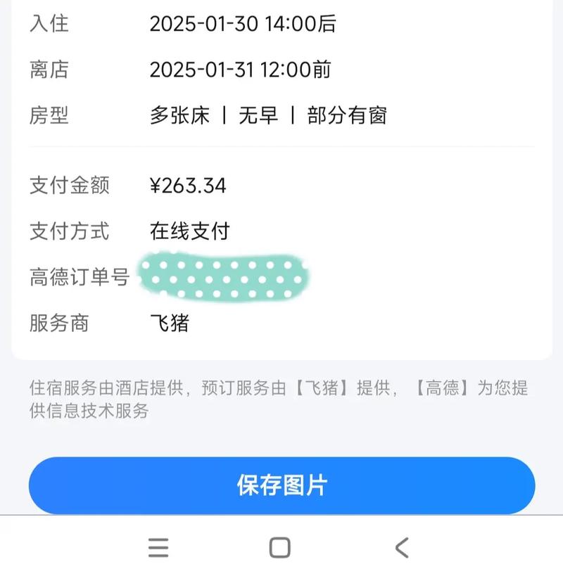 高德订酒店怎么退