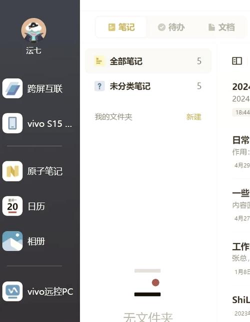 vivo原子笔记文档保存在哪