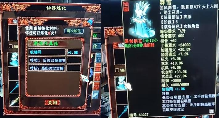 大话西游2强仙法套装