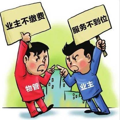 不想交物业费如何拒绝