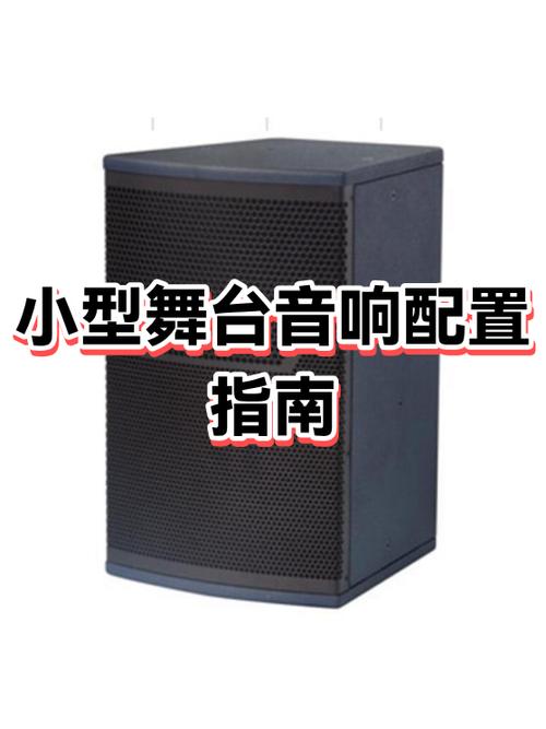 小型舞台音响设备清单截图2