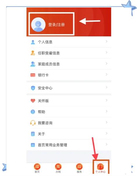 个人所得税app如何注册