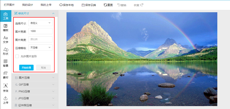 手机在线ps照片处理