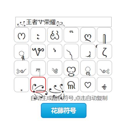王者荣耀特殊符号怎么打上去截图2