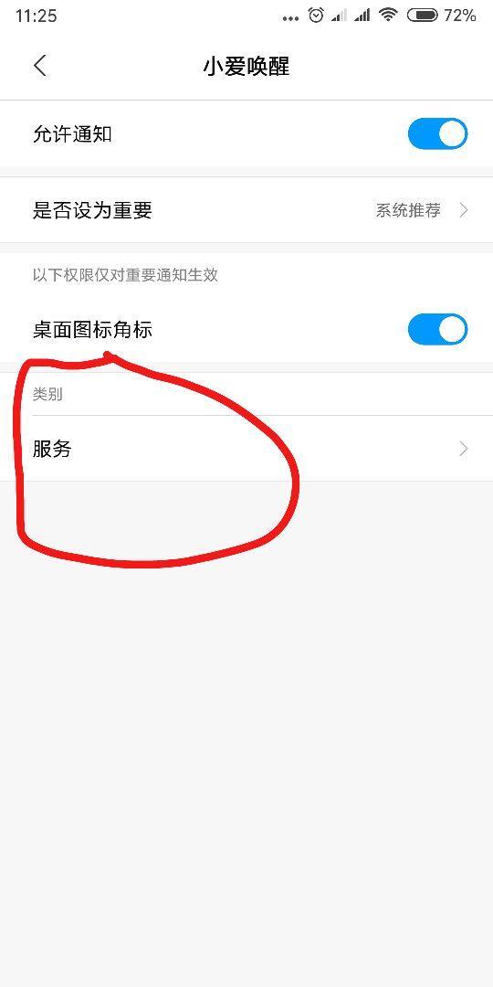 小爱同学熄屏唤醒软件