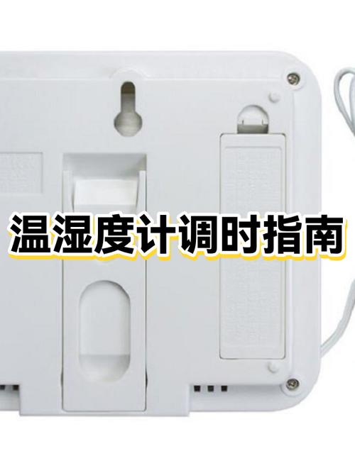 温湿度计时间如何调