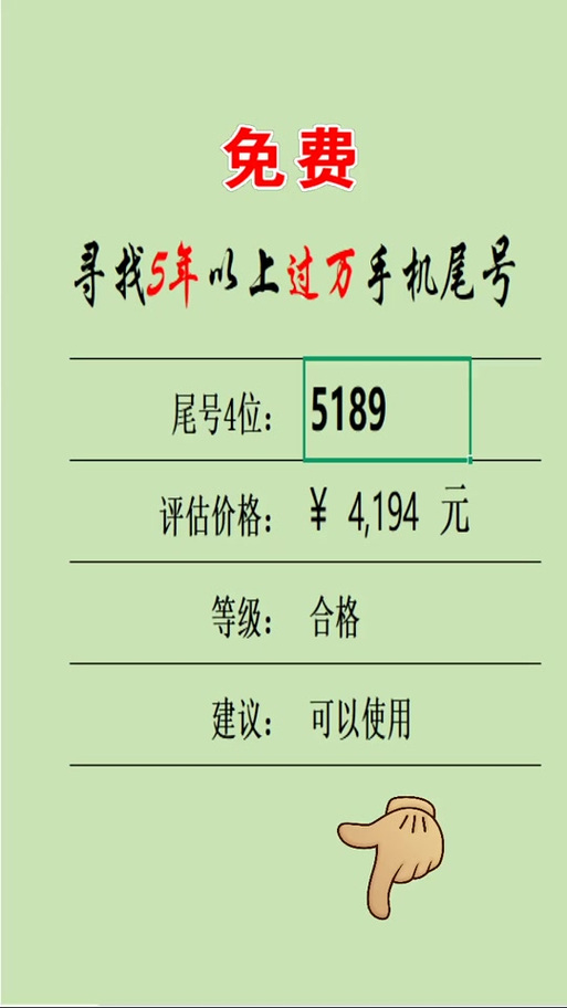 手机评估价格查询官方网站