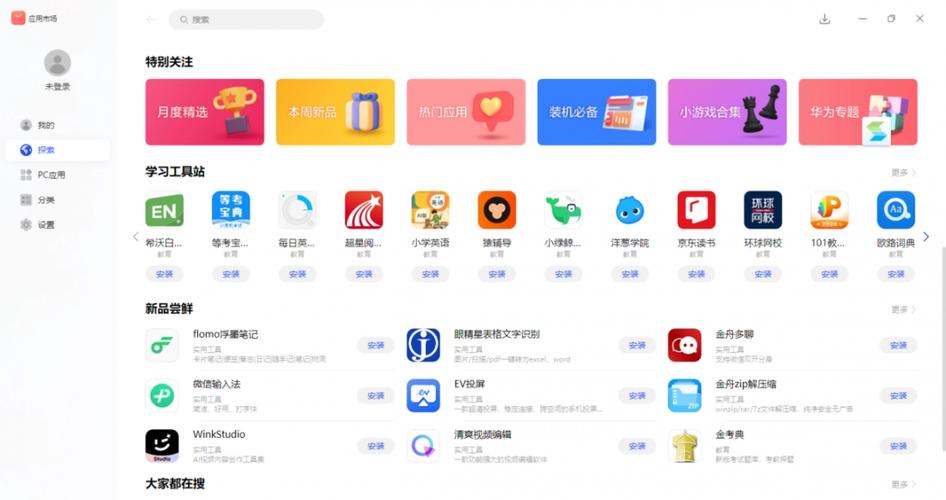 华为应用市场 app截图3