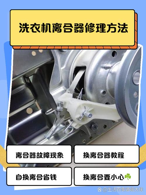 洗衣机维修教程