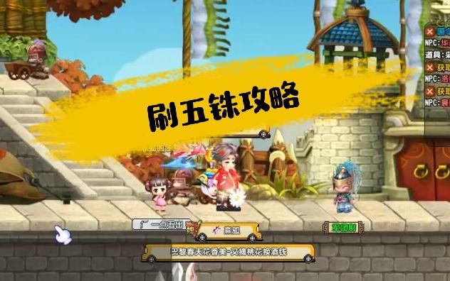 qq三国去哪里刷五铢